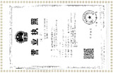企業營業執照