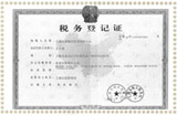 稅務登記證