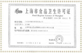 衛生許可證